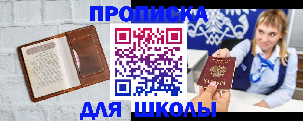 временная регистрация для школы в Подпорожье