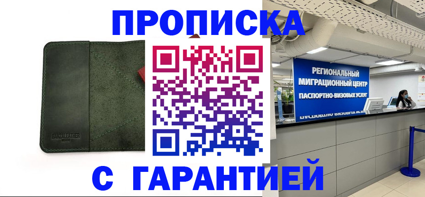 временная прописка в Подпорожье